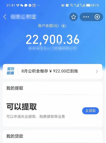 广汉代取公积金怎么收费（代取公积金如何收费）